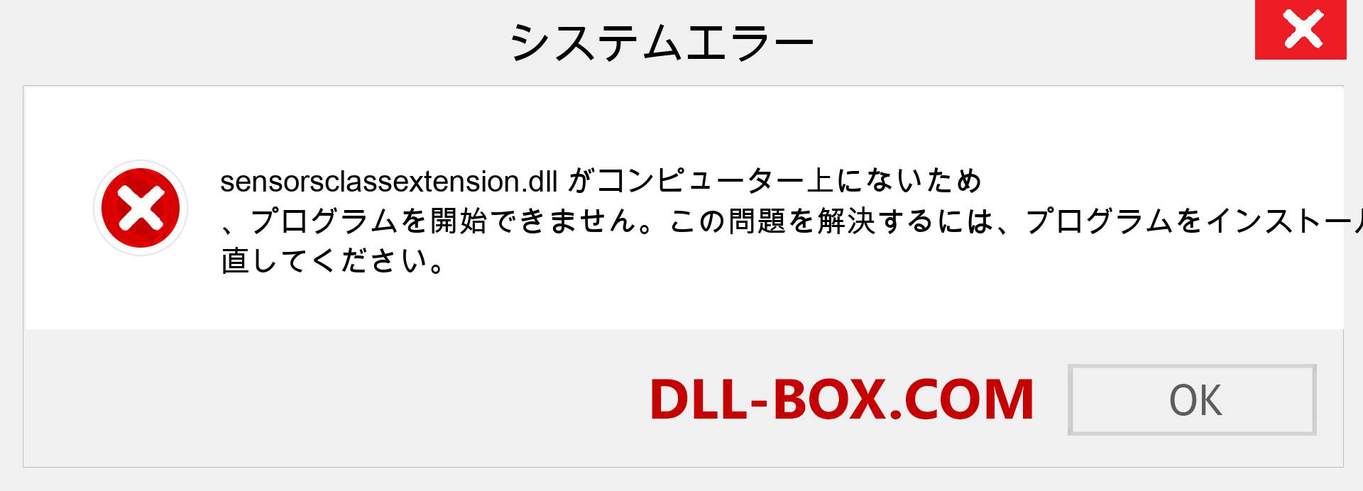 sensorsclassextension.dllファイルがありませんか？ Windows 7、8、10用にダウンロード-Windows、写真、画像でsensorsclassextensiondllの欠落エラーを修正