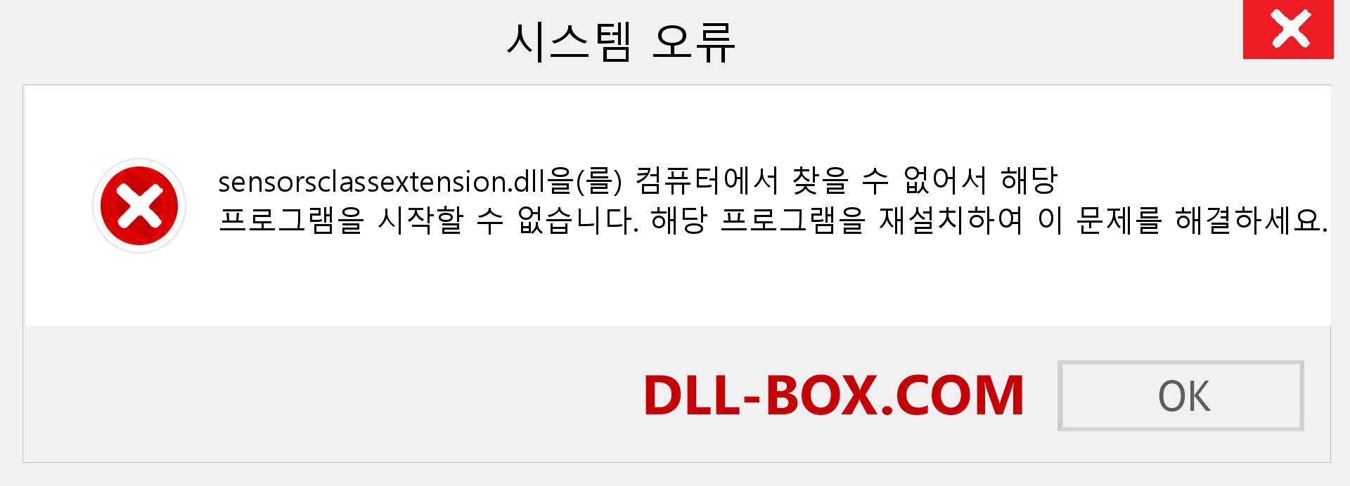 sensorsclassextension.dll 파일이 누락 되었습니까?. Windows 7, 8, 10용 다운로드 - Windows, 사진, 이미지에서 sensorsclassextension dll 누락 오류 수정